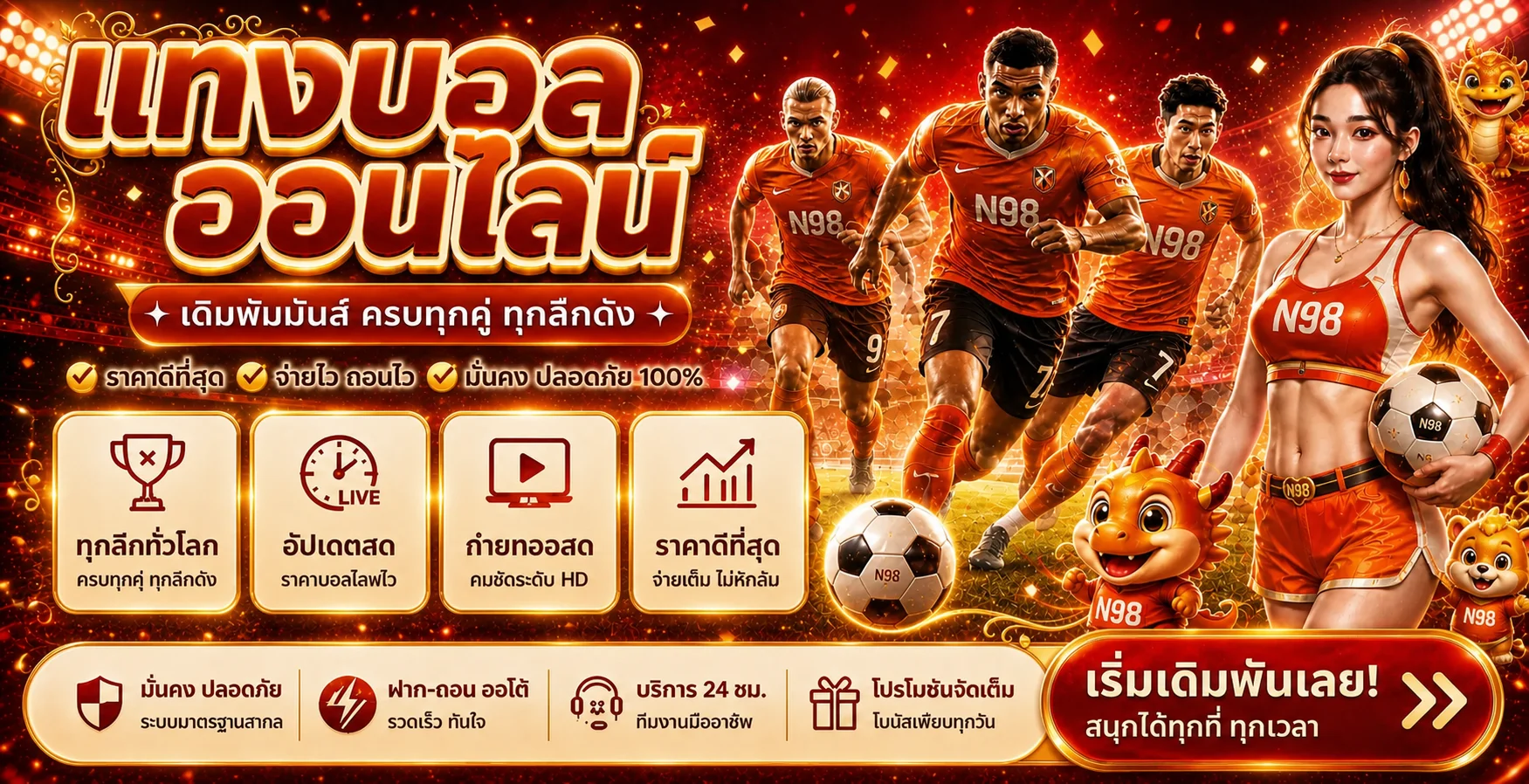 N98 กีฬาออนไลน์ ผลบอลสด และข้อมูลการแข่งขันบนมือถือ