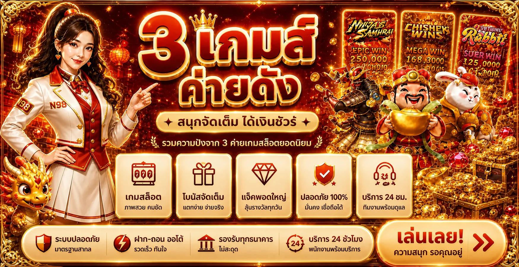 โปรโมชั่นแนะนำ n98
